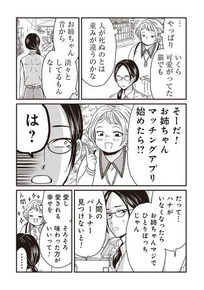 『木暮姉弟のとむらい喫茶』より