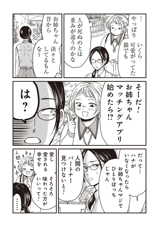 『木暮姉弟のとむらい喫茶』より