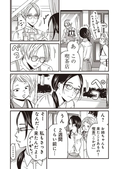 『木暮姉弟のとむらい喫茶』より