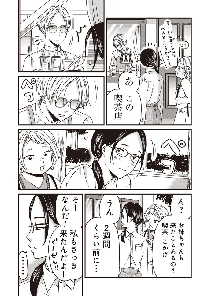 『木暮姉弟のとむらい喫茶』より