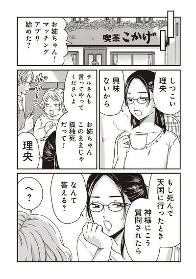 『木暮姉弟のとむらい喫茶』より