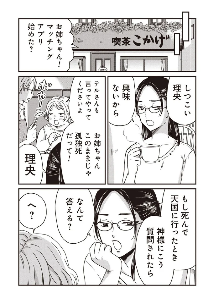 『木暮姉弟のとむらい喫茶』より