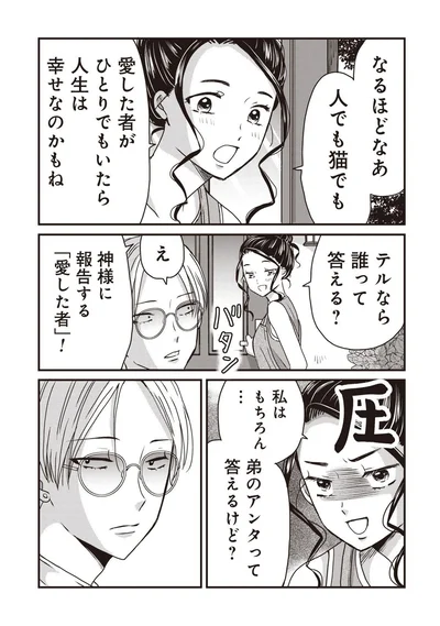 『木暮姉弟のとむらい喫茶』より