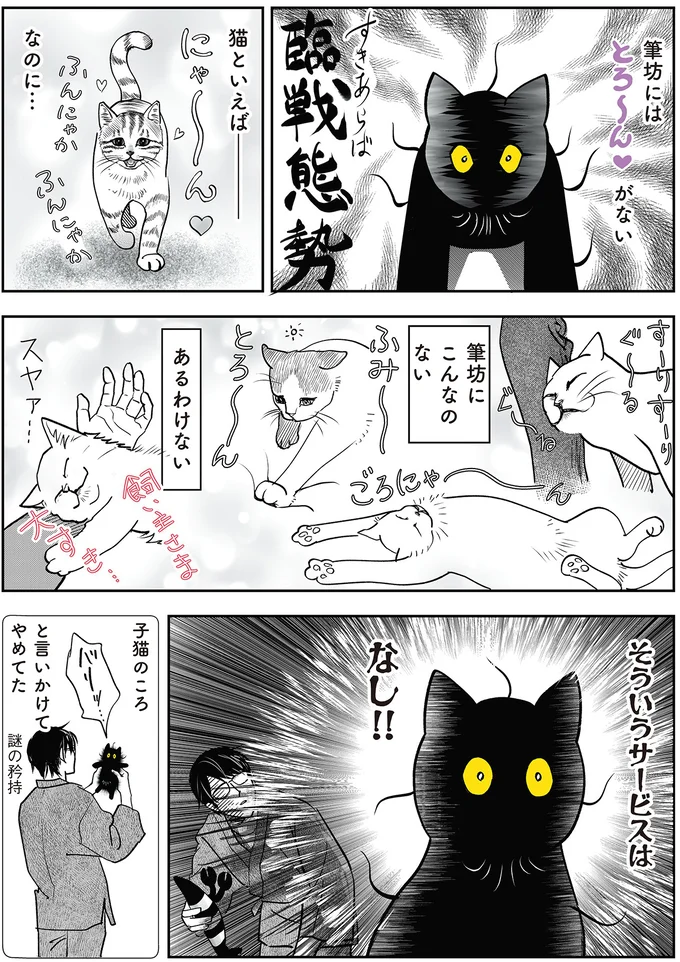筆坊にはとろ〜んがない