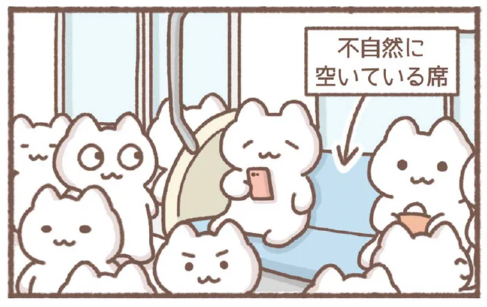 満員電車で不自然に空いた席、誰も座ろうとしないのはなぜ？／毎日がんばっていきる、えらい（10）