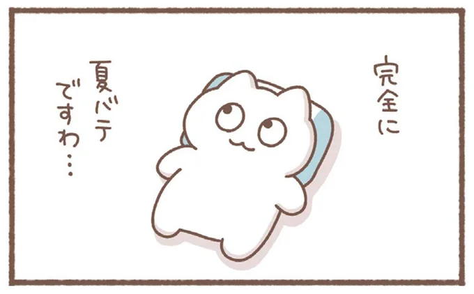 完全に夏バテですわ…