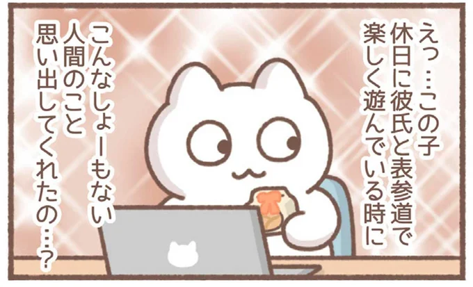 こんなしょーもない人間のこと思い出してくれたの…?