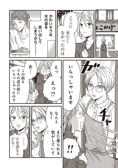 ここに来たくなかったのは、かわいそうな夫の姿を思い出してしまうから