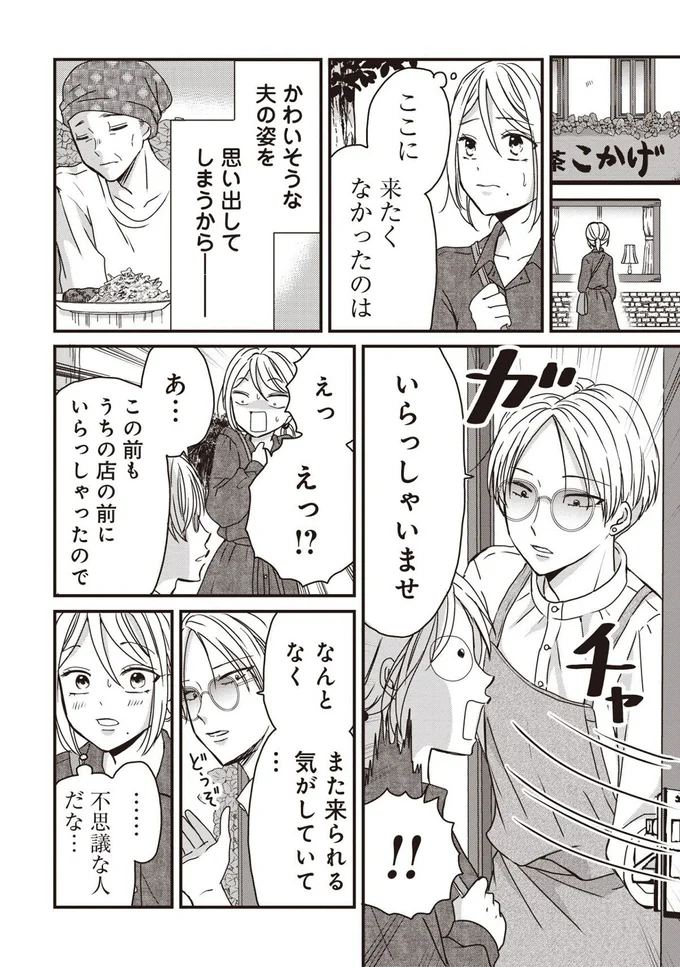 ここに来たくなかったのは、かわいそうな夫の姿を思い出してしまうから