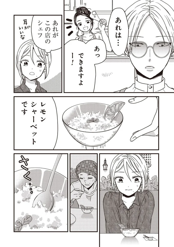 レモンシャーベットです
