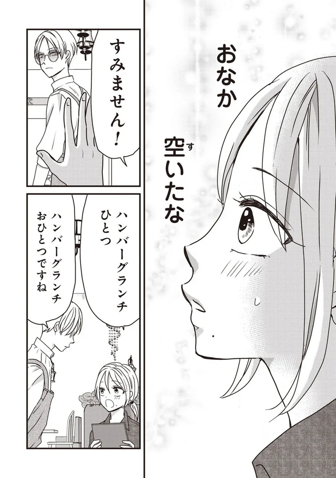 おなか空いたな