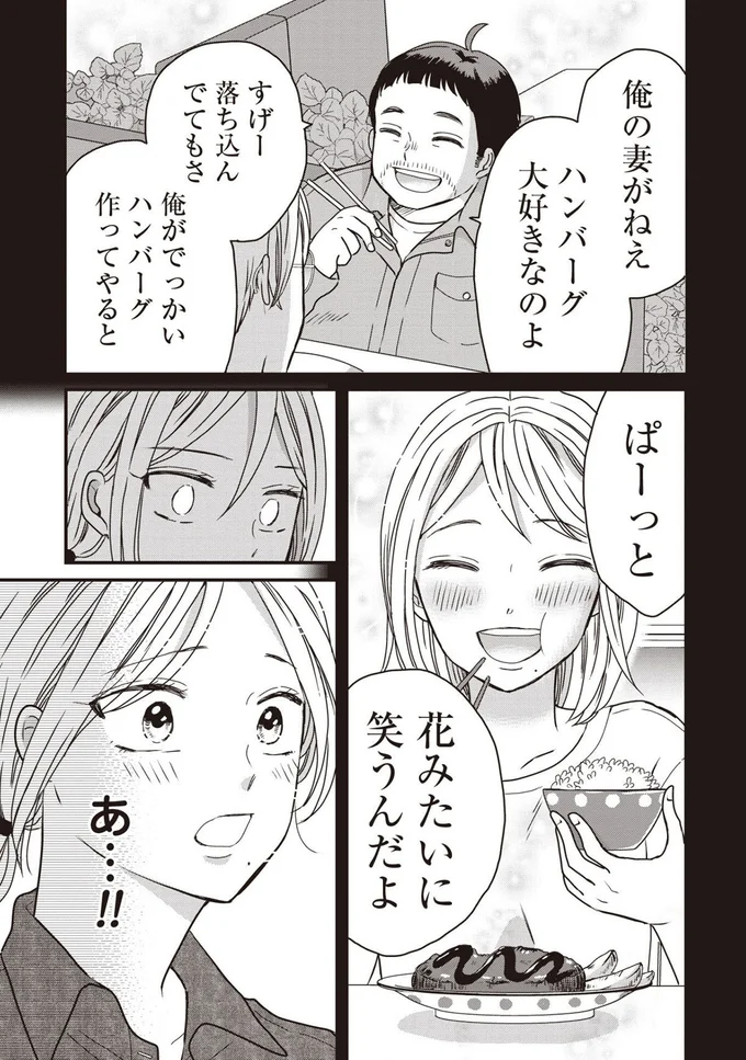 俺の妻がねえ、ハンバーグ大好きなのよ