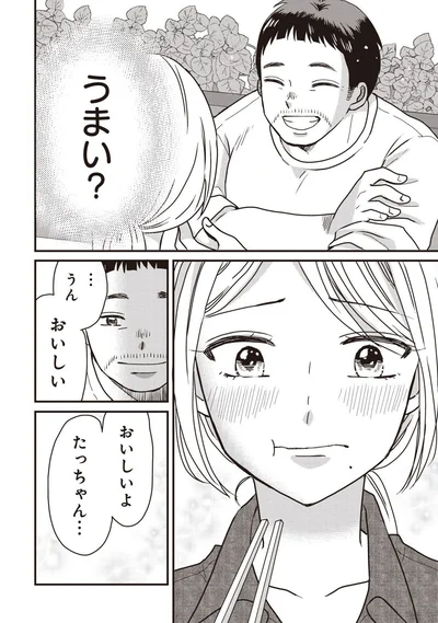 おいしいよ、たっちゃん