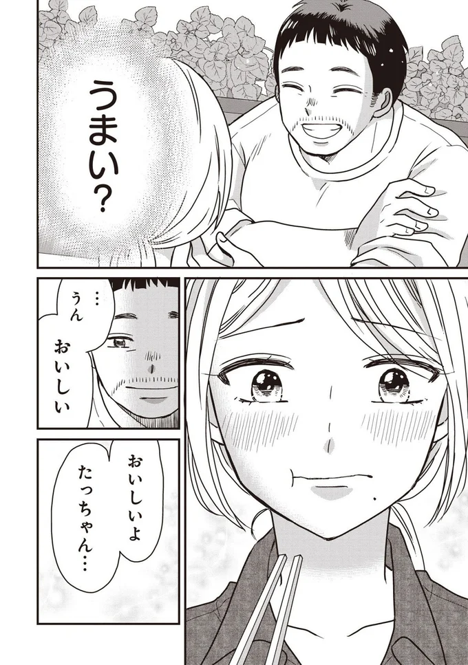 おいしいよ、たっちゃん