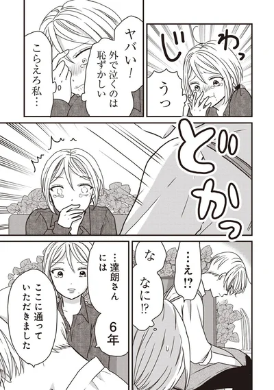 ヤバい！外で泣くのは恥ずかしい