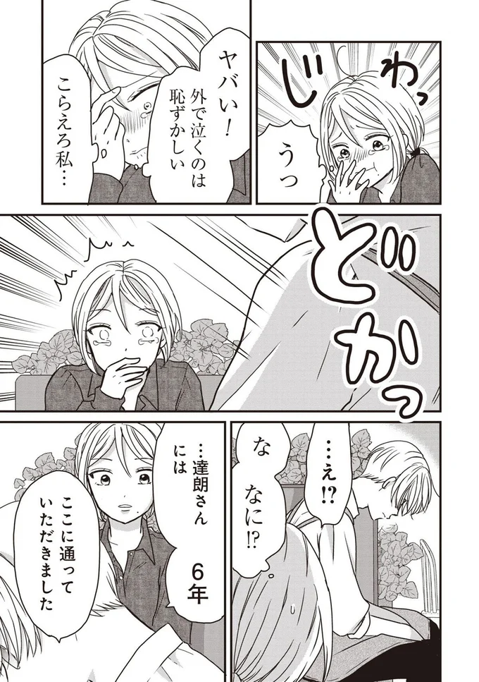 ヤバい！外で泣くのは恥ずかしい