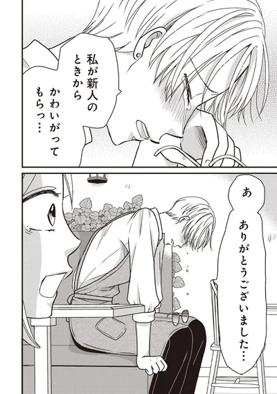 あ、ありがとうございました...