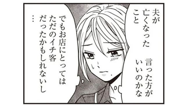 夫が常連だったお店。病気で夫が亡くなったことは伝えた方がいい？／木暮姉弟のとむらい喫茶（2） 