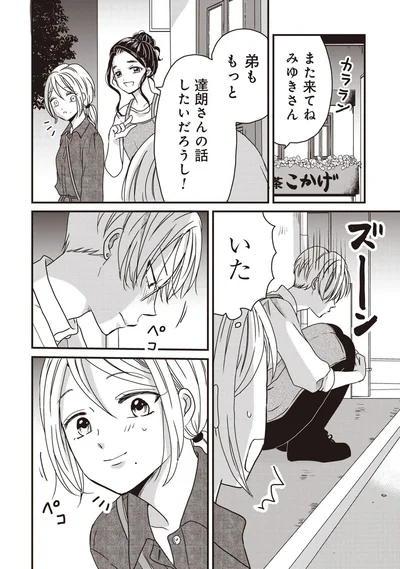 また来てね