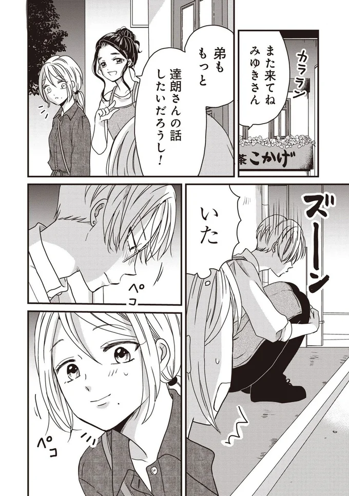 また来てね