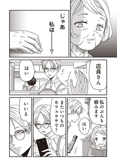 じゃあ私は？