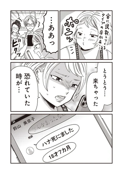 とうとう来ちゃった、恐れていた時が...