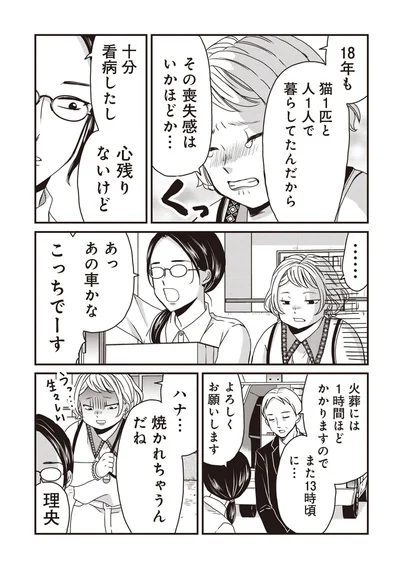 18年も暮らしてたんだからその喪失感はいかほどか...