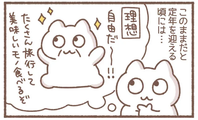 30代を超えて体のあちこちに不調が！老後の理想と現実／毎日がんばっていきる、えらい（27）