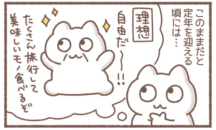 30代を超えて体のあちこちに不調が！老後の理想と現実／毎日がんばっていきる、えらい（27）