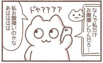 「お腹強いのかな」と油断した翌日、遅れてやってきた恐怖