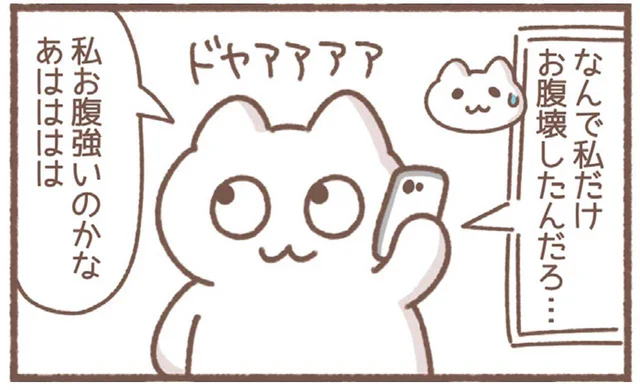 「お腹強いのかな」と油断した翌日、遅れてやってきた恐怖／毎日がんばっていきる、えらい（28）