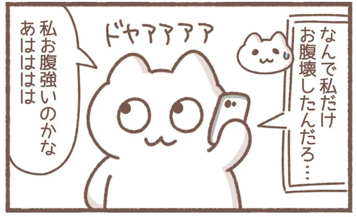 「お腹強いのかな」と油断した翌日、遅れてやってきた恐怖／毎日がんばっていきる、えらい（28）