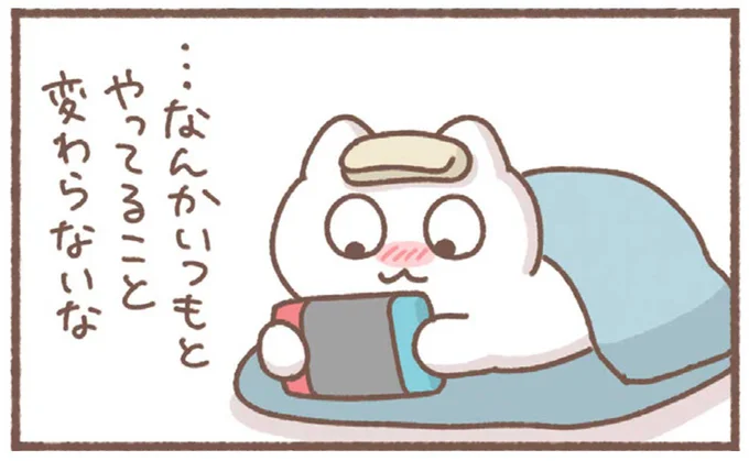 …なんかいつもとやってること変わらないな