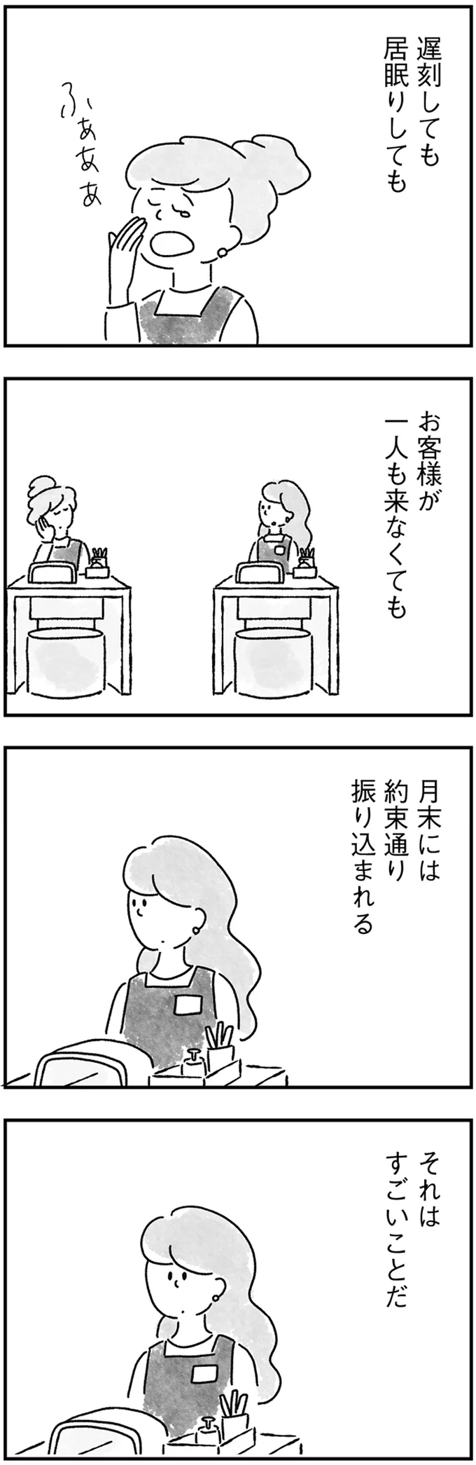 お客様が一人も来なくても