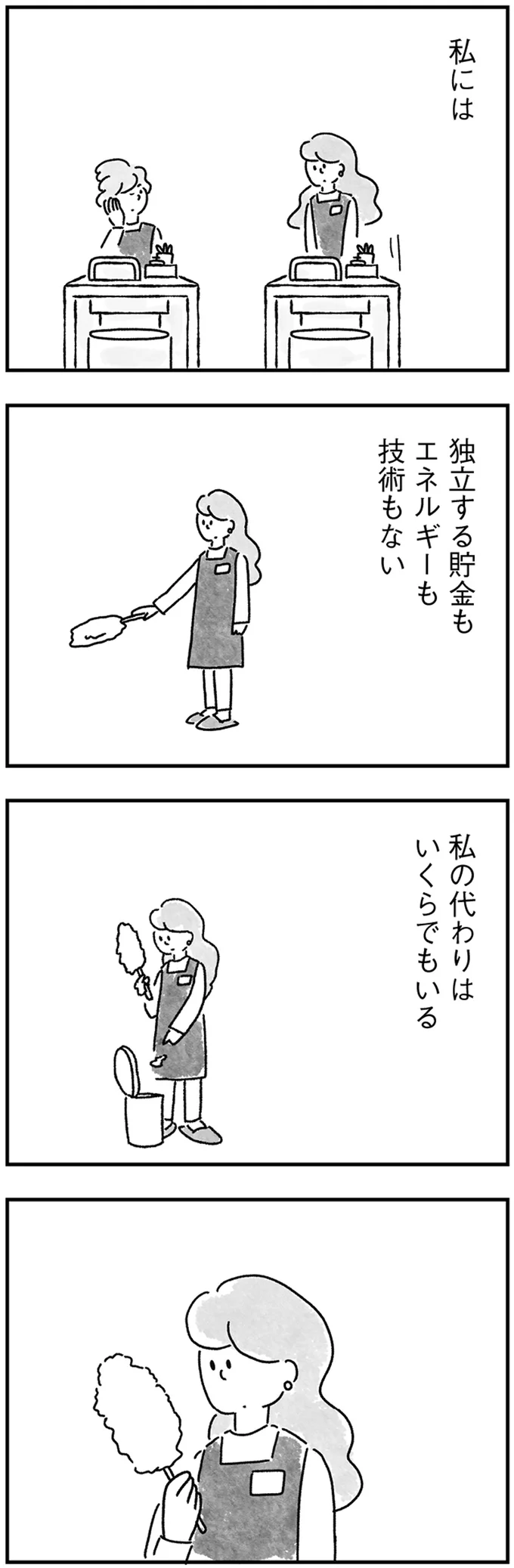 代わりはいくらでもいる
