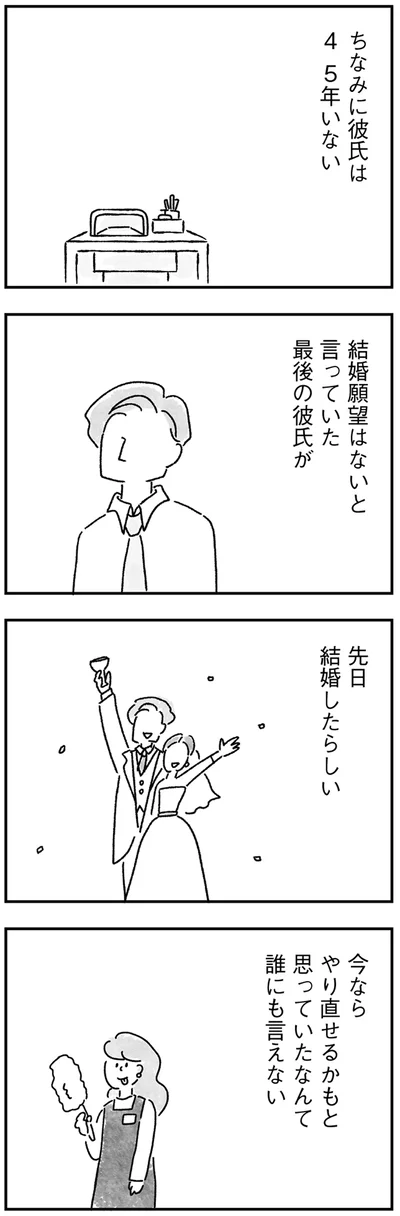 彼氏は4　5年いない
