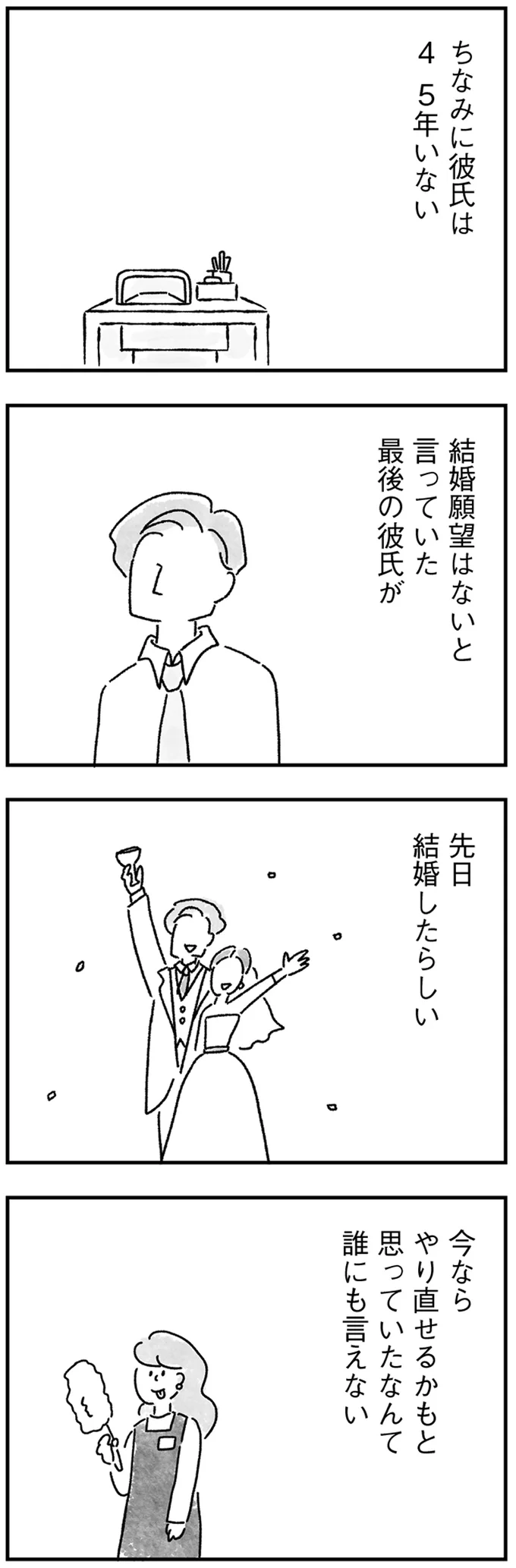 彼氏は4　5年いない