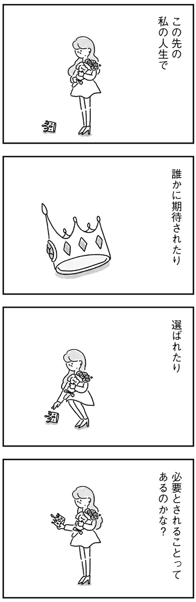 誰かに期待されたり