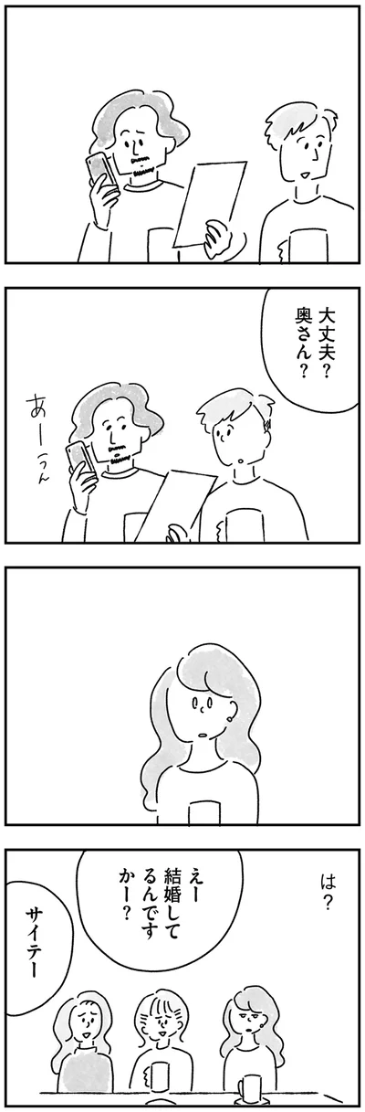 『33歳という日々 独身彼なし、このみの場合』より