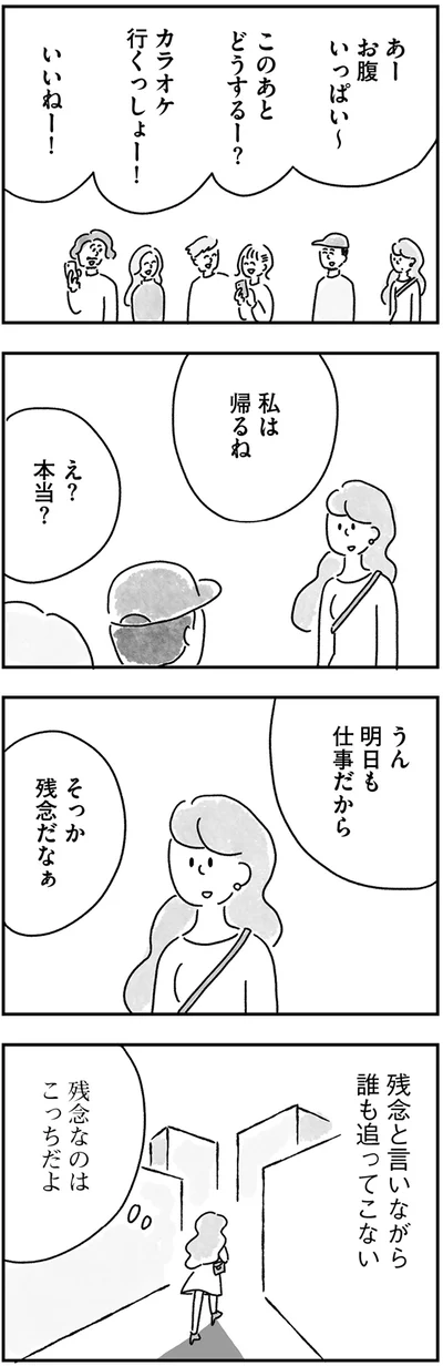『33歳という日々 独身彼なし、このみの場合』より