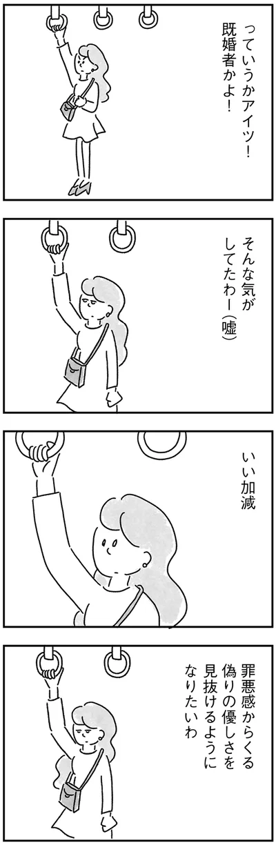 『33歳という日々 独身彼なし、このみの場合』より
