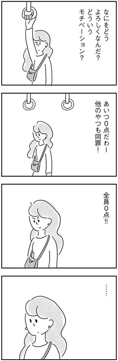 『33歳という日々 独身彼なし、このみの場合』より