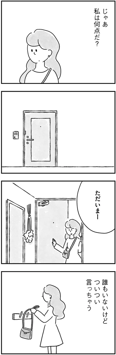 『33歳という日々 独身彼なし、このみの場合』より