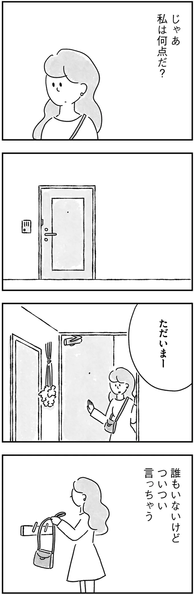 『33歳という日々 独身彼なし、このみの場合』より