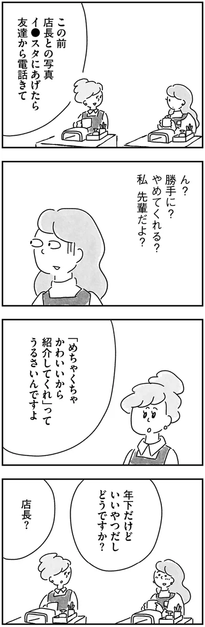 『33歳という日々 独身彼なし、このみの場合』より