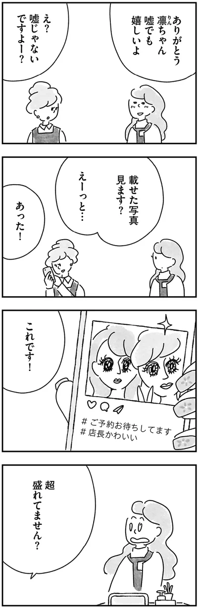 『33歳という日々 独身彼なし、このみの場合』より