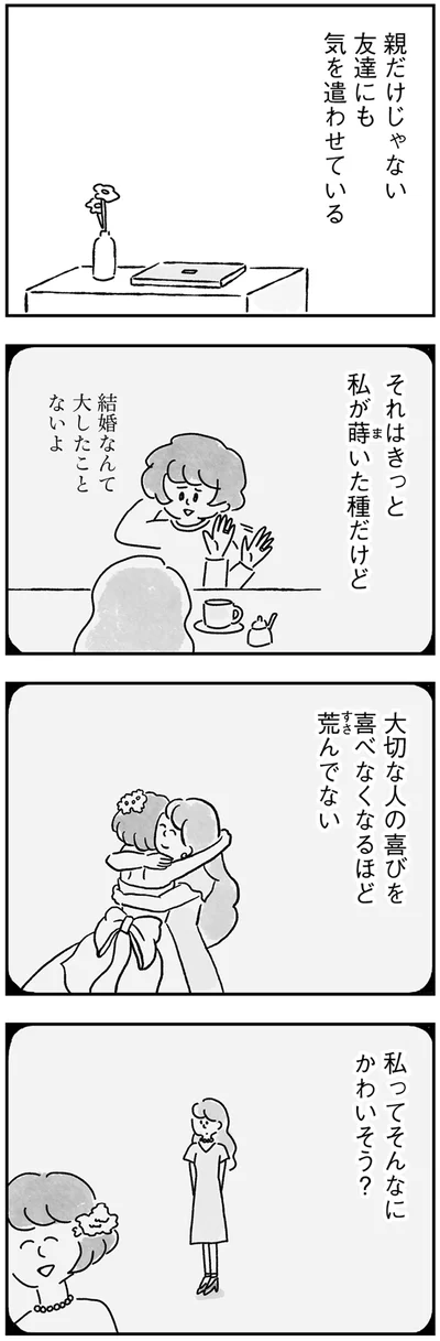 『33歳という日々 独身彼なし、このみの場合』より