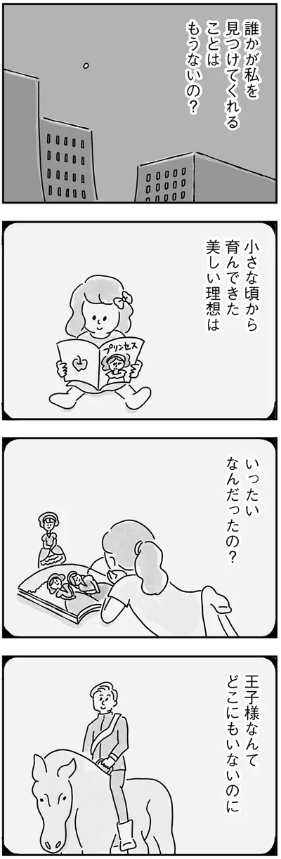 『33歳という日々 独身彼なし、このみの場合』より