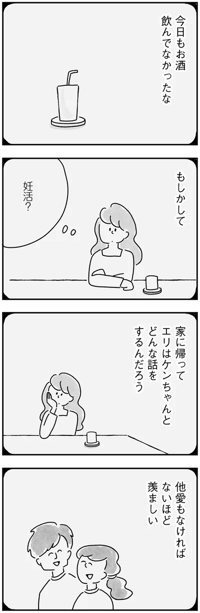 『33歳という日々 独身彼なし、このみの場合』より