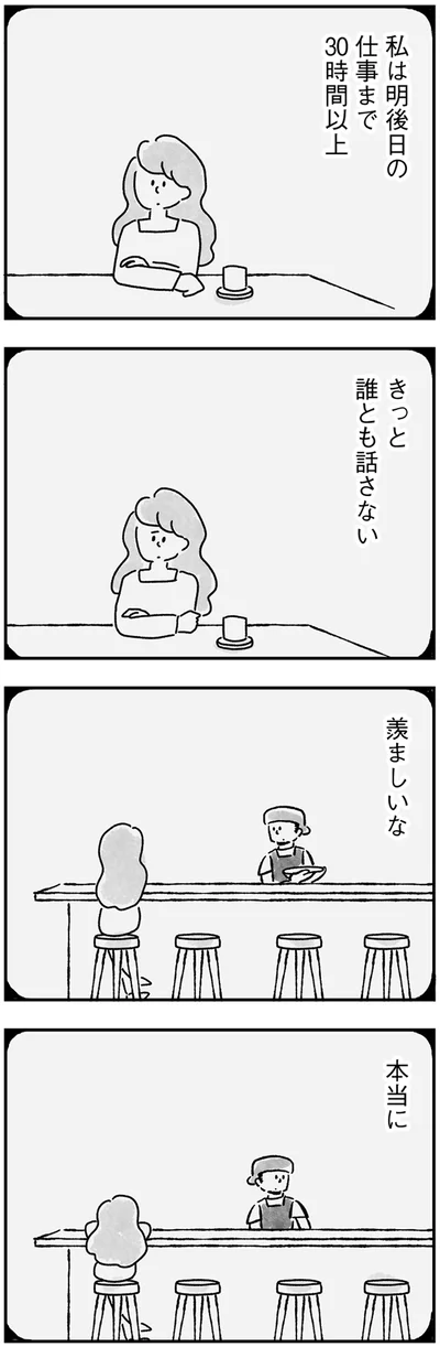 『33歳という日々 独身彼なし、このみの場合』より
